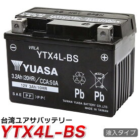 ☆純正台湾ユアサ製☆ytx4l-bs バイク　バッテリー　YTX4L-BS YUASA 液入・充電済 ★1年保証(YT4L-BS FT4L-BS GT4L-BS KT4L-BS FTH4L-BS GTX4L-BS互換)