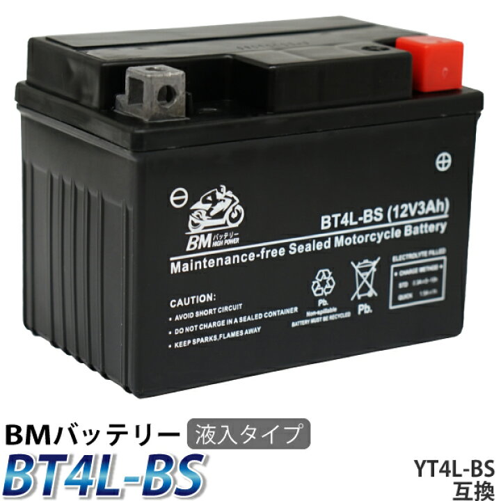 YTX4L-BS YT4L-BS 対応 バッテリー バイク