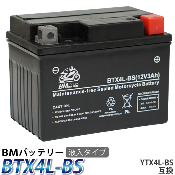 1年保証 すぐ使用可能 バイク バッテリー YTX4L-BS 送料無料 一部地域除く バッテリーBTX4L-BS 互換 人気上昇中 液注入済み YT4L-BS FT4L-BS CTX4L-BS 新着セール アドレスV50 充電 CT4L-BS バッテリーYTX4L-BS ブロード50