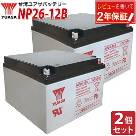 台湾YUASA NP26-12B 産業用 多目的 蓄電池 液入充電済 セニアカー・シニアカー対応 ソーラー発電・UPS（無停電電源装置）・CATV・防災防犯・非常通報システム用 ユアサ 正規品 互換：PE12V24A / HC24-12A / HCSA12240 / 12SP26 / SC24-12