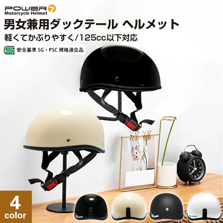 楽天市場】ヘルメット バイク 半ヘル ハーフ ダックテール ヘルメット 