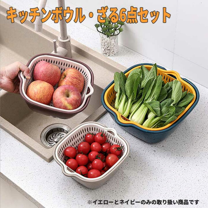 楽天市場】ボウル ざる セット【 6点セット】四角ボウル ザル セット 