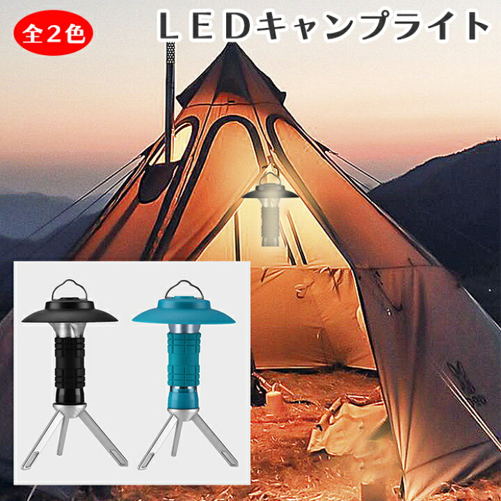 楽天市場】LEDキャンプライト ライト キャンプ テント LED 灯り 