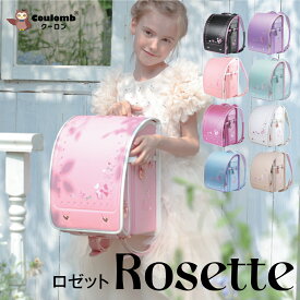 【Coulomb 】クーロンランドセル ロゼットモデル ランドセル 女の子 2025 A4 7年保証 7日 返品保証 おまけ付 特典付き 8色展開 刺繡 リボン 人気 軽量 オシャレ ホワイト 黒 最新 軽い オリジナルランドセル 高級大容量 軽い 丈夫