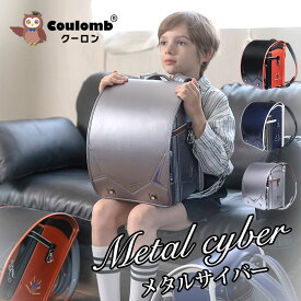 【Coulombマラソン2000円OFFクーポン】送料無料 クーロンランドセル メタルサイバーモデル 虹色反射 A4 7年保証 7日返品保証 おまけ付 特典 かっこいい 最新 ブルー 軽量 シルバー 人気 男の子 高級人工皮革 通気 ワンタッチロック 防水 軽い 丈夫 おしゃれ