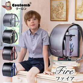 【Coulomb】送料無料 クーロンランドセル ファイアモデル 虹色反射 A4 7年保証 7日返品保証 おまけ付 特典 かっこいい 最新 ブルー 軽量 シルバー 人気 男の子 高級人工皮革 通気 ワンタッチロック 防水 軽い 丈夫 おしゃれ 炎