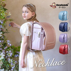 【Coulomb】送料無料/型落ち クーロンランドセル ネックレスモデル A4 7年保証 7日返品保証 おまけ付 特典付き おしゃれ 女の子 軽量 黒 オシャレ 軽い リボンレース刺繍 ツヤありパール生地 ワインレッド　ギフトパッケージ 5色展開