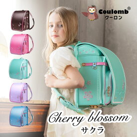 【Coulombマラソン2000円OFFクーポン】桜モデル 2026年版クーロンランドセル送料無料 7日返品保証 7年保証 ランドセル女の子 軽量 オシャレ 最新 刺繡ランドセル 可愛 ランドセル 安い ランドセル 人気 マカロン色 コスパ 軽い