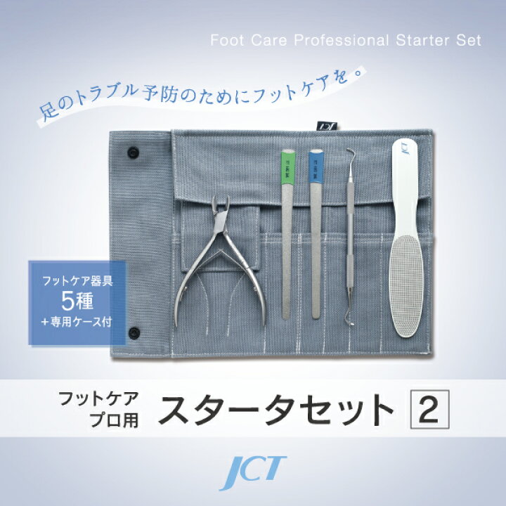 楽天市場】【フットケア プロ用スタータセット2】ニッパー・ゾンデ 