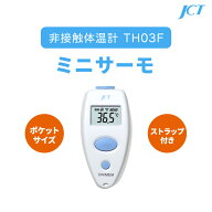 非接触体温計　ミニサーモ　約1秒検温　触れずに測れる　非接触　体温計