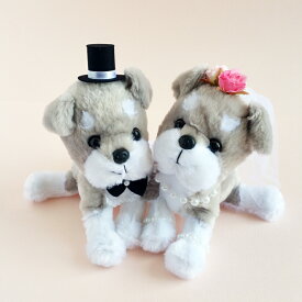 シュナウザー　ぬいぐるみ　人形　ウェディングドール　ウェルカムドール 犬　可愛い　受付　結婚祝い祝電　電報　ギフト