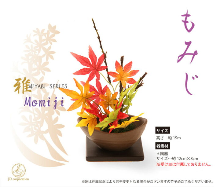 楽天市場】【花雅シリーズ】苔玉ともみじの盆栽風アレンジ 季節の花 