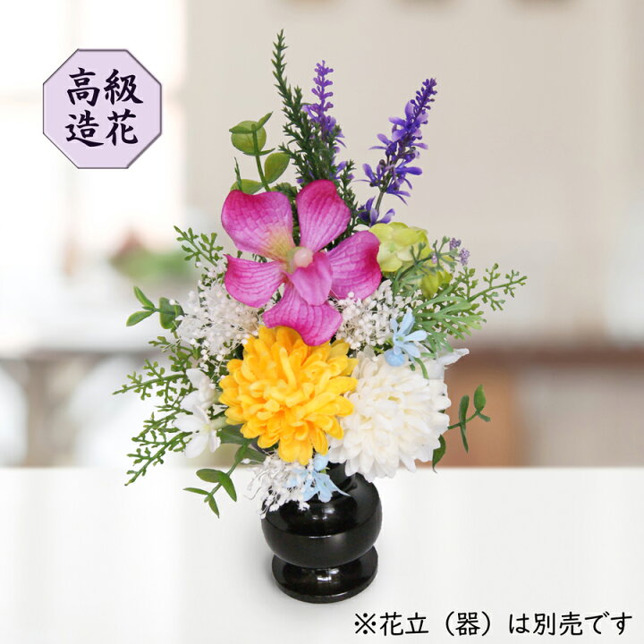 楽天市場 造花 仏花 仏壇用 高級シルクフラワーの仏花 小 C 02 ビューティー ミニ お墓 墓用 枯れない 花 お花 J Dコーポレーション