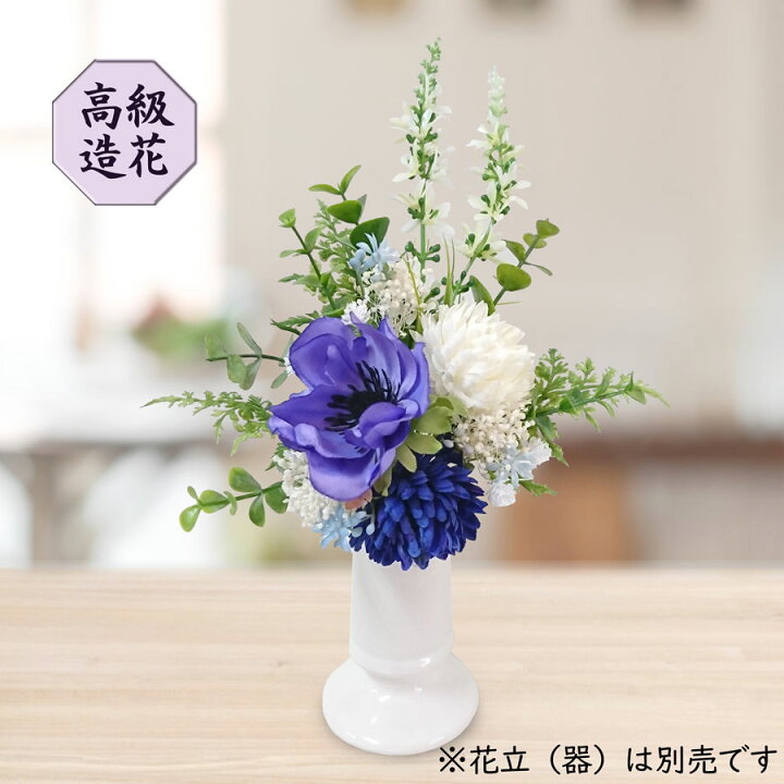 楽天市場 高級造花の仏花 小 アネモネブルー 納骨堂 ミニ 造花 仏花 仏壇用 J Dコーポレーション