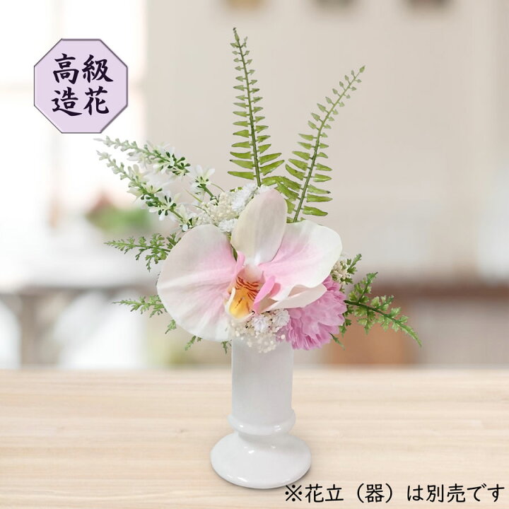 楽天市場 高級造花の仏花 小 胡蝶蘭 ピンク コチョウラン 納骨堂 仏壇用 ミニ J Dコーポレーション