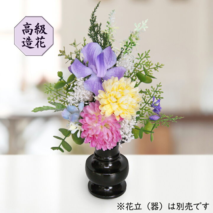 楽天市場 造花 仏花 仏壇用 高級造花を使用した仏花 小 パープル C 01 仏壇 お墓 ミニ仏花 造花 紫 ピンク J Dコーポレーション