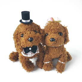 ウェルカムドール プードル 犬 ドッグ Dog いぬ 茶 アプリコットプードルのウェルカムドール 結婚式 ぬいぐるみ（完成品）祝電　電報　ギフト