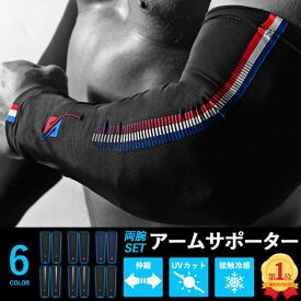 冷感 アームカバー メンズ スポーツゴルフ uv スポーツアームカバー 冷感 サポーター腕【両腕セット】