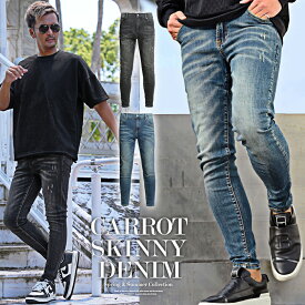 スキニーパンツ メンズ ジーンズ デニム キャロットシルエット 細身 スリム イケオジ ちょいワル メンズファッション【再販開始】