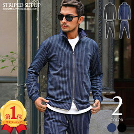 セットアップ メンズ 秋冬 ジップアップ スタンドジャージ ストライプ イケオジ チョイわる ビジカジ コーデ メンズファッション 30代 40代 50代
