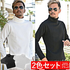 【2色セット】長袖Tシャツ メンズ ロンt タートルネック シェブロン柄 おしゃれカットソー タイト 細め しっかり カットソー トップス カジュアル 秋 服 定番 メンズファッション イケオジ Tee 再入荷【chset】