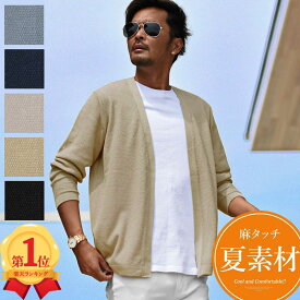 ボタンレスカーディガン カーディガン 春夏 メンズ レディース 長袖 ボタンレス ボタンなし 無地 おしゃれ シンプル 人気 サマーニット 冷房対策 羽織り カーディガン 春服 夏服 ビジネス 通勤通学