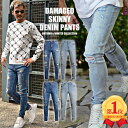 【ラス1特価】スキニー デニム メンズ スキニーパンツ ダメージジーンズ スキニーデニム スリム ストレッチパンツ ズボン ダメージ デニムパンツ 楽 ちょいワル イケオジ ファッション 秋 冬 メンズファッション 20代 30代 40代 コーデ カジュアル