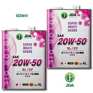 JDA スーパー マルチグレード エンジンオイル　20W-50 SL/CF 4L×2