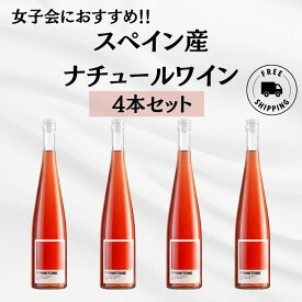 ナチュールワイン　スペイン産オーガニックロゼワイン　モンテラレイナ　オーガニック ロゼ ピンクトーン 4本セット　ナチュラルワイン