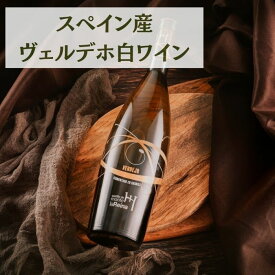 スペイン産　白ワイン　カスティージョ デ モンテ ラ レイナ ヴェルデホ バリック2015
