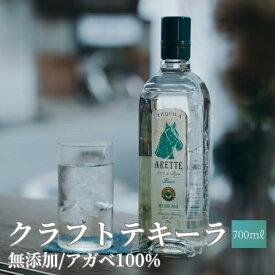 【NHKで紹介】クラフト テキーラ プレミアム アレッテ ブランコ 700ml 無添加 アガベ100％ 正規品 メキシコ 無添加 Tequila