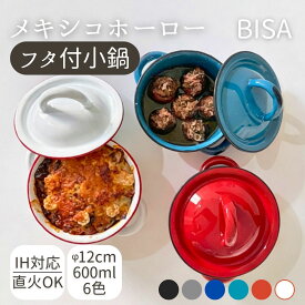 鍋　ホーロー　おしゃれ　BISA ビサ ブディネラ 全6色 お皿　ホーロー 琺瑯 メキシコ 12cm