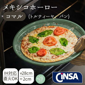お皿　ホーロー　おしゃれ　CiNSA コマル ミント トルティーヤ用パン キャンプ お盆 皿 琺瑯 メキシコ 28cm