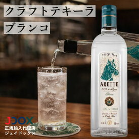 【NHKで紹介】クラフト テキーラ プレミアム アレッテ ブランコ 700ml 無添加 アガベ100％ 正規品 メキシコ 無添加 Tequila