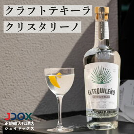 クラフト テキーラ エル テキレーニョ クリスタリーノ 700ml 無添加 アガベ100％ メキシコ