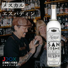 メスカル サンコスメ 750ml アガベ メキシコ オアハカ テキーラ 正規品 熟成なし カクテル メスカリータ