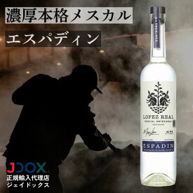 メスカル ロペス レアル エスパディン 750ml テキーラ メキシコ オアハカ ホベン 熟成なし アガベ