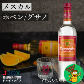 メスカル エル レクエルド ホベン グサノ 750ml 芋虫1匹入り テキーラ メキシコ 昆虫食 ショット パーティー