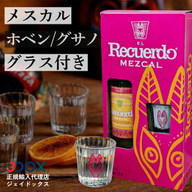 【5000円以下～】【限定グラス付】メキシコ メスカル エル レクエルド ホベン 750ml メスカルグラス ベラドーラ ギフト プレゼント オアハカ テキーラ 熟成なし ブランコ プレゼント お歳暮 クリスマス