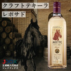 【NHKで紹介】クラフト テキーラ プレミアム アレッテ レポサド 700ml 無添加 アガベ100％