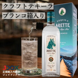 【5000円以下！】【プレゼント・ギフト】お歳暮 クリスマス クラフト テキーラ プレミアム アレッテ ブランコ 700ml 箱入り 無添加 アガベ100％ メキシコ 正規品 贈り物 敬老の日 退職祝い 定年 内祝い 引っ越し祝い
