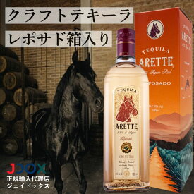 【6000円以下！】【プレゼント・ギフト】クラフト テキーラ プレミアム お歳暮 クリスマス アレッテ レポサド 700ml 箱入り 無添加 アガベ100％ 贈り物 敬老の日 退職祝い 定年 内祝い 引っ越し祝い