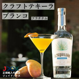 プレミアム テキーラ メキシコ エル テキレーニョ プラチナム 700ml ブランコ 無添加 アガベ100％