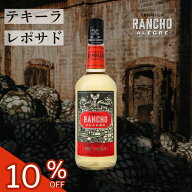 ★新入荷★ アガベ100%プレミアムテキーラ ランチョ アレグレ Tequila Rancho Alegre 750ml レポサド