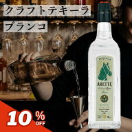 【NHKで紹介】 クラフト テキーラ プレミアム アレッテ ブランコ 1000ml 無添加 アガベ100％ メキシコ 正…