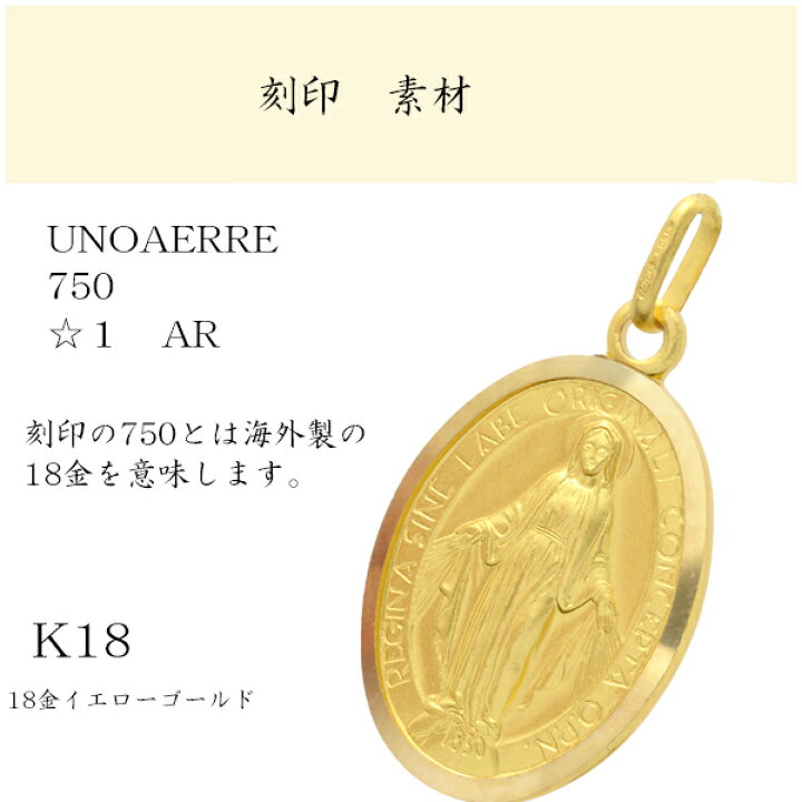 楽天市場】【楽天スーパーSALE】 ウノアエレ K18 メダイ マリア 無垢 