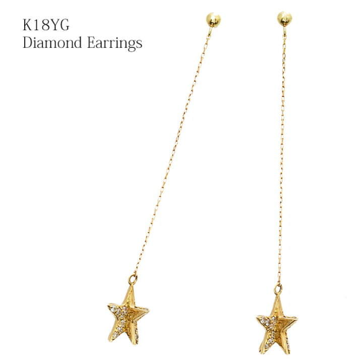 楽天市場】ピアス K18 ダイヤ ロングピアス 18金 星 スター  