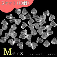ピアス シリコンキャッチ 10個 2ペア5セットピアスキャッチ Mサイズ 落ちない 透明 のみ 金属アレルギー …