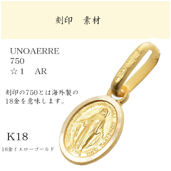 楽天市場】ウノアエレ K18 ゴールド メダイ マリア様 無垢 イエロー 