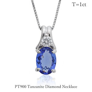 Pt900天然タンザナイト1ctペンダントトップ タンザナイト ネックレス 1 